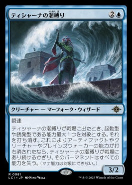 [081]【JP】【FOIL】ティシャーナの潮縛り/Tishana's Tidebinder【LCI】[R][青]