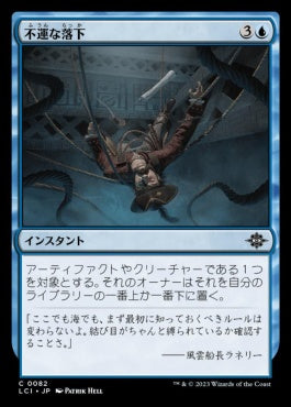 [082]【JP】【FOIL】不運な落下/Unlucky Drop【LCI】[C][青]