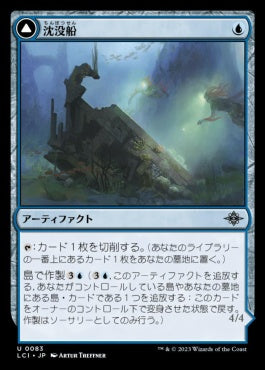 [083]【JP】【FOIL】沈没船/Waterlogged Hulk【LCI】[U][青]