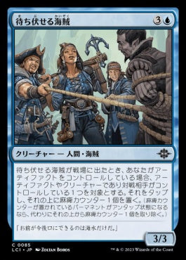 [085]【JP】【FOIL】待ち伏せる海賊/Waylaying Pirates【LCI】[C][青]