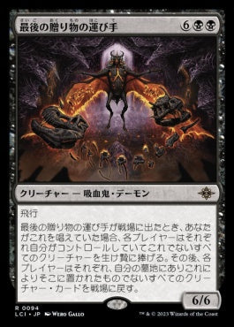 [094]【JP】【FOIL】最後の贈り物の運び手/Bringer of the Last Gift【LCI】[R][黒]