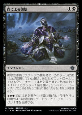 [096]【JP】【FOIL】血による列聖/Canonized in Blood【LCI】[U][黒]