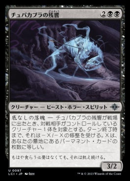 [097]【JP】【FOIL】チュパカブラの残響/Chupacabra Echo【LCI】[U][黒]