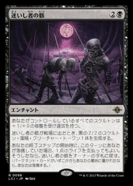[098]【JP】迷いし者の骸/Corpses of the Lost【LCI】[R][黒]
