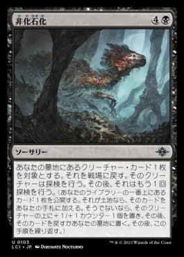 [103]【JP】【FOIL】非化石化/Defossilize【LCI】[U][黒]