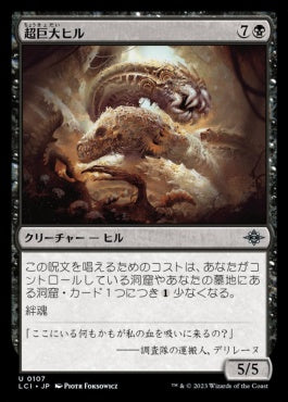 [107]【JP】【FOIL】超巨大ヒル/Gargantuan Leech【LCI】[U][黒]