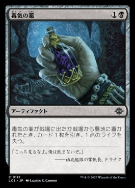 [112]【JP】【FOIL】毒気の薬/Mephitic Draught【LCI】[C][黒]