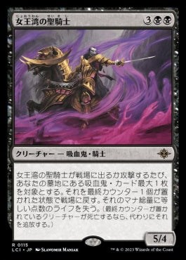 [115]【JP】【FOIL】女王湾の聖騎士/Queen's Bay Paladin【LCI】[R][黒]