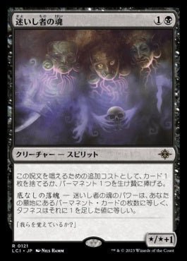 [121]【JP】【FOIL】迷いし者の魂/Souls of the Lost【LCI】[R][黒]