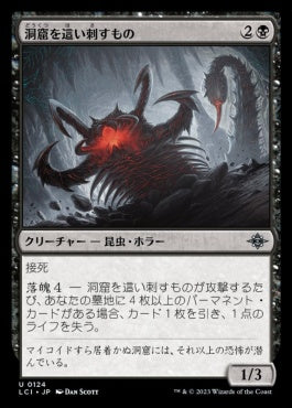 [124]【JP】洞窟を這い刺すもの/Stinging Cave Crawler【LCI】[U][黒]