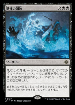 [127]【JP】【FOIL】恐怖の潮流/Terror Tide【LCI】[R][黒]