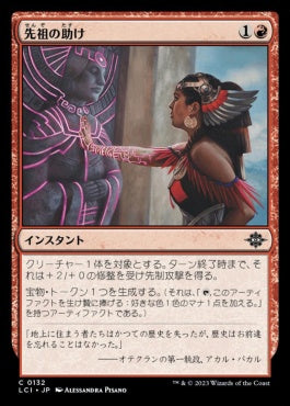 [132]【JP】【FOIL】先祖の助け/Ancestors' Aid【LCI】[C][赤]