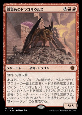 [134]【JP】骨集めのドラコサウルス/Bonehoard Dracosaur【LCI】[M][赤]