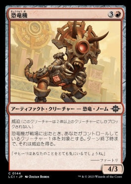 [144]【JP】【FOIL】恐竜機/Dinotomaton【LCI】[C][赤]