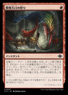 [147]【JP】【FOIL】戦慄大口の怒り/Dreadmaw's Ire【LCI】[U][赤]