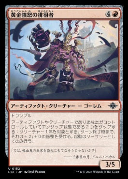 [152]【JP】【FOIL】黄金憤怒の徘徊者/Goldfury Strider【LCI】[U][赤]