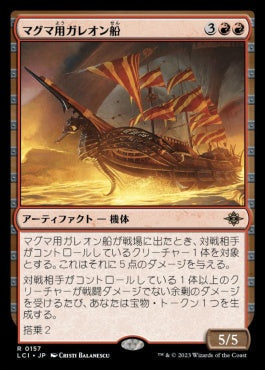 [157]【JP】マグマ用ガレオン船/Magmatic Galleon【LCI】[R][赤]