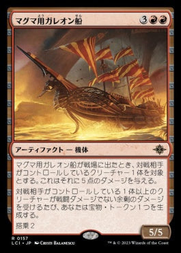 [157]【JP】マグマ用ガレオン船/Magmatic Galleon【LCI】[R][赤]