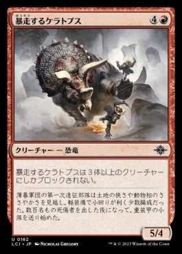 [162]【JP】暴走するケラトプス/Rampaging Ceratops【LCI】[U][赤]