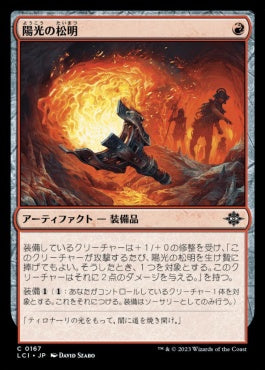 [167]【JP】【FOIL】陽光の松明/Sunfire Torch【LCI】[C][赤]