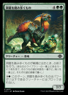 [177]【JP】【FOIL】洞窟を踏み歩くもの/Cavern Stomper【LCI】[C][緑]