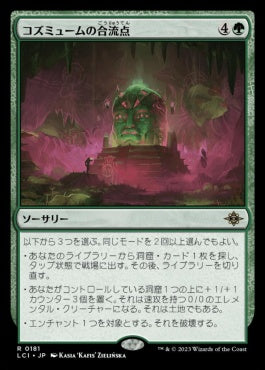 [181]【JP】【FOIL】コズミュームの合流点/Cosmium Confluence【LCI】[R][緑]