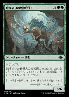 [183]【JP】【FOIL】地揺すりの戦慄大口/Earthshaker Dreadmaw【LCI】[U][緑]
