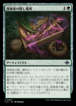 [184]【JP】【FOIL】探検者の隠し場所/Explorer's Cache【LCI】[U][緑]