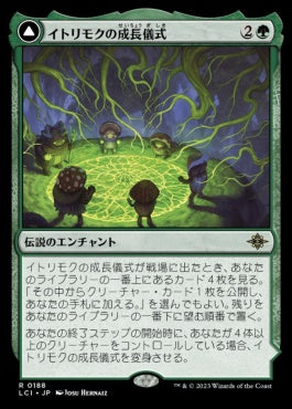 [188]【JP】【FOIL】イトリモクの成長儀式/Growing Rites of Itlimoc【LCI】[R][緑]