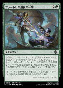 [190]【JP】【FOIL】ファートリの最後の一撃/Huatli's Final Strike【LCI】[C][緑]