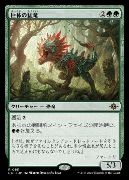 [191]【JP】巨体の猛竜/Hulking Raptor【LCI】[R][緑]