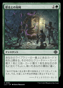 [192]【JP】【FOIL】歴史との対峙/In the Presence of Ages【LCI】[C][緑]