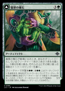[195]【JP】【FOIL】翡翠の種石/Jade Seedstones【LCI】[U][緑]