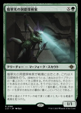 [196]【JP】【FOIL】翡翠光の洞窟探検家/Jadelight Spelunker【LCI】[R][緑]