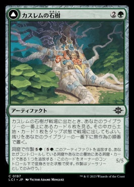 [197]【JP】【FOIL】カスレムの石樹/Kaslem's Stonetree【LCI】[C][緑]