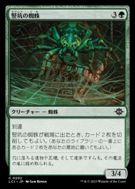 [202]【JP】竪坑の蜘蛛/Mineshaft Spider【LCI】[C][緑]