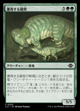[203]【JP】【FOIL】養育する鋸背/Nurturing Bristleback【LCI】[C][緑]