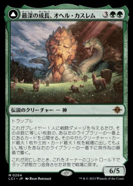 [204]【JP】最深の成長、オヘル・カスレム/Ojer Kaslem, Deepest Growth【LCI】[M][緑]