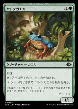 [207]【JP】【FOIL】ヤドクガエル/Poison Dart Frog【LCI】[C][緑]