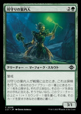 [209]【JP】川守りの案内人/River Herald Guide【LCI】[C][緑]