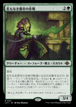 [211]【JP】【FOIL】名もなき都市の歩哨/Sentinel of the Nameless City【LCI】[R][緑]