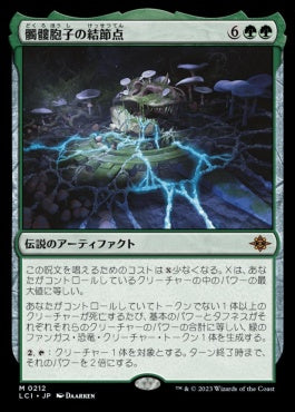 [212]【JP】【FOIL】髑髏胞子の結節点/The Skullspore Nexus【LCI】[M][緑]