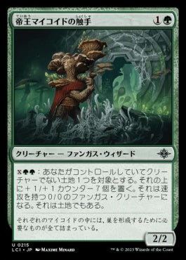 [215]【JP】【FOIL】帝王マイコイドの触手/Tendril of the Mycotyrant【LCI】[U][緑]