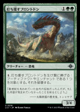 [216]【JP】【FOIL】打ち壊すブロントドン/Thrashing Brontodon【LCI】[U][緑]