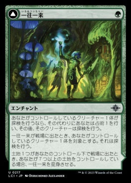 [217]【JP】【FOIL】一往一来/Twists and Turns【LCI】[U][緑]