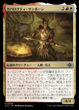 [226]【JP】【FOIL】カパロクティ・サンボーン/Caparocti Sunborn【LCI】[U][多色]