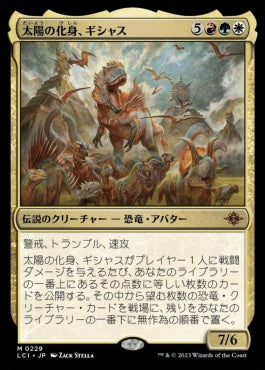 [229]【JP】【FOIL】太陽の化身、ギシャス/Gishath, Sun's Avatar【LCI】[M][多色]