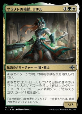 [232]【JP】【FOIL】マラメトの模範、クチル/Kutzil, Malamet Exemplar【LCI】[U][多色]