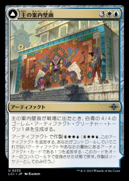 [233]【JP】【FOIL】主の案内壁画/Master's Guide-Mural【LCI】[U][多色]