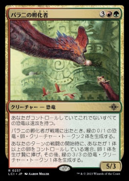 [237]【JP】【FOIL】パラニの孵化者/Palani's Hatcher【LCI】[R][多色]